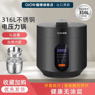 爱德316不锈钢3L电压力锅0涂层双蒸煮电高压锅饭煲家用胆迷你小型