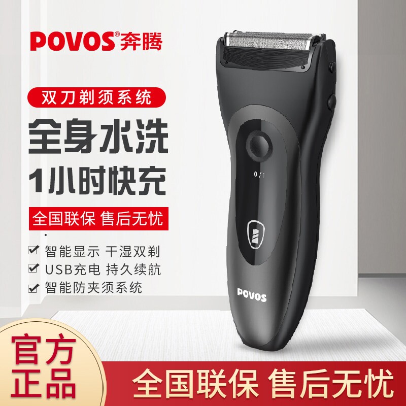 奔腾正牌刮胡刀全身水洗往复式剃电式十大品牌男士正品电动须刀充