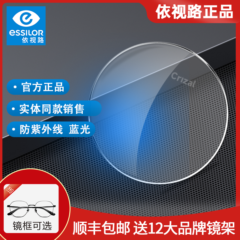 ESSILOR/依视路智能防蓝光A4膜岩