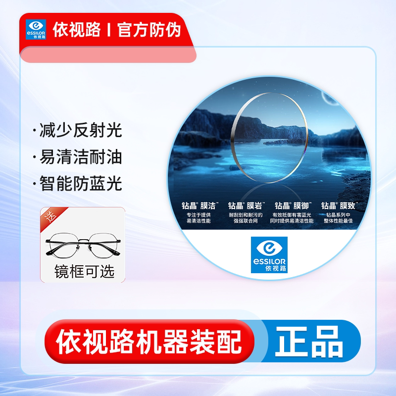 ESSILOR/依视路A4智能防蓝光