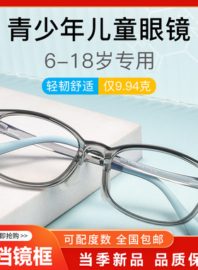 49儿童镜架男青少年小框眼镜框超轻TR近视眼镜架女ZM89206ET