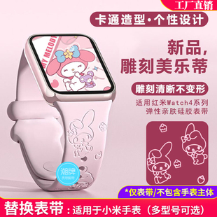 小米手环手表9pro8pro红米Watch6 4通用腕带替换表带雕刻美乐蒂
