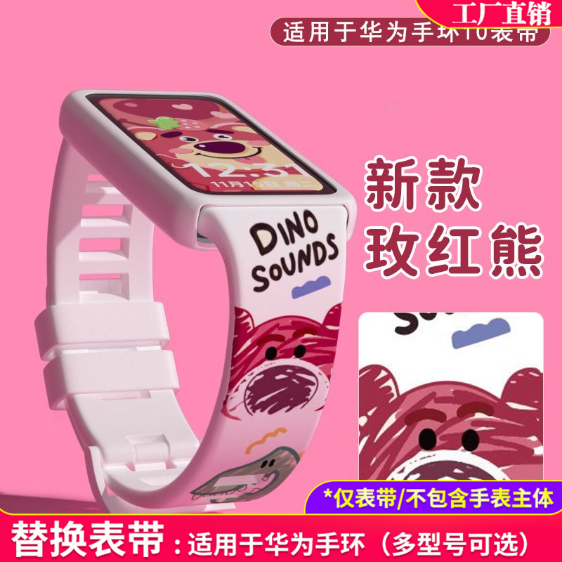 适用华为手环8/9/10代印花快拆替换表带保护壳nfc通用草莓熊时尚