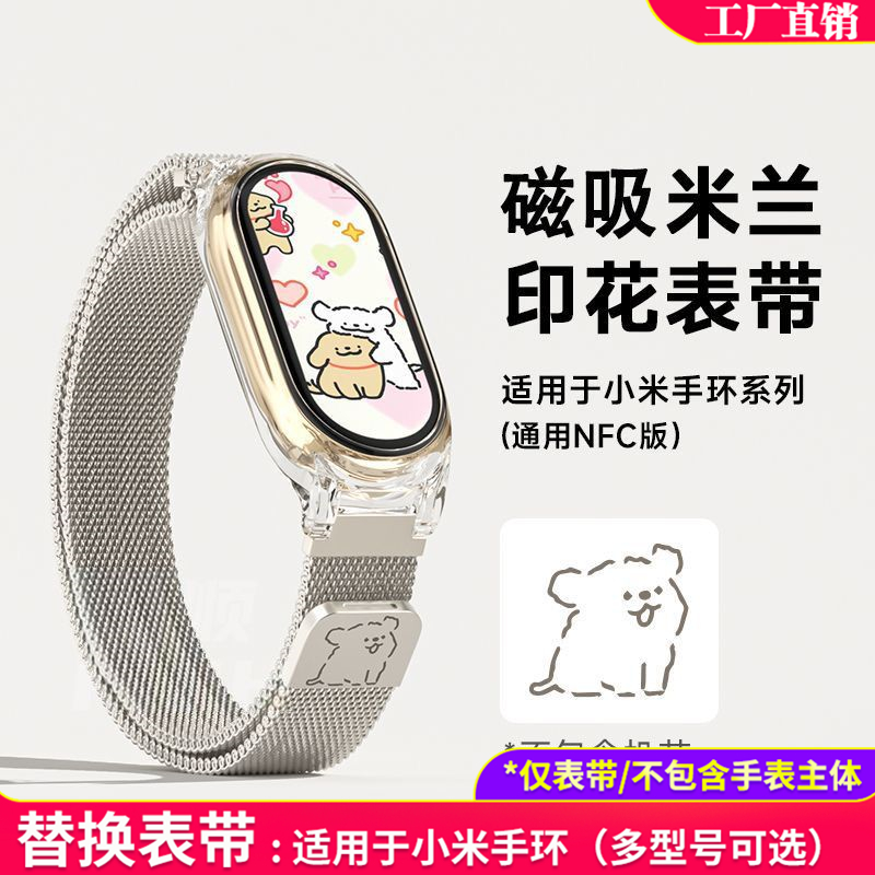 小米手环3/4/5/6/7/8/9金属磁吸网带表带保护壳雕刻线条狗nfc通用