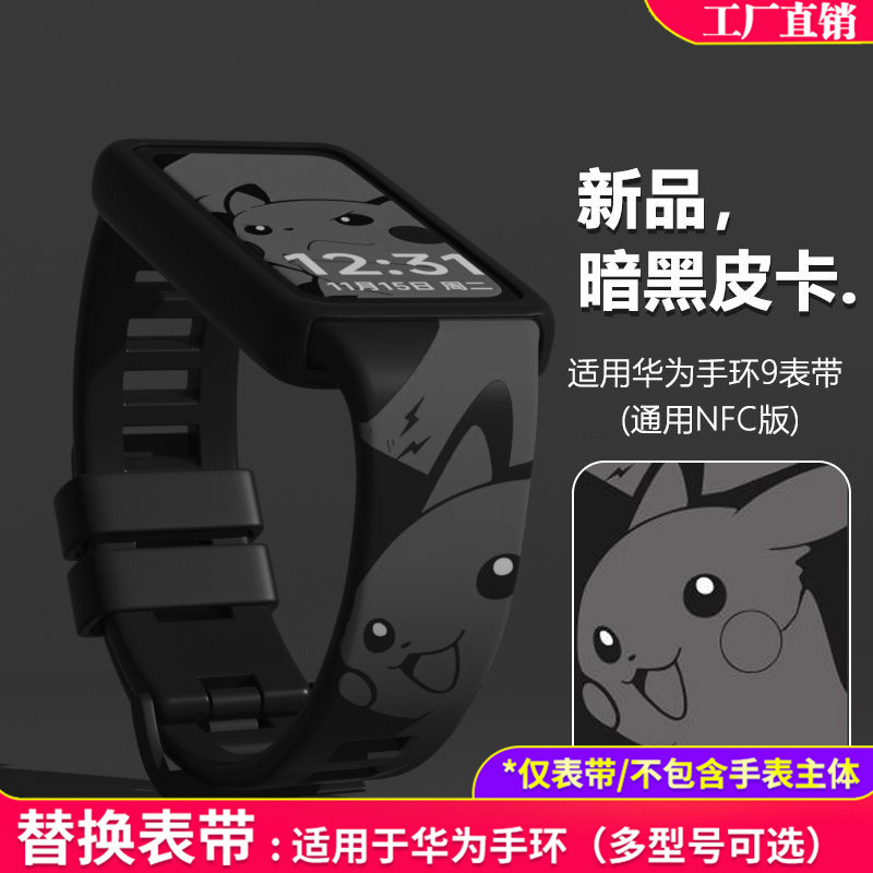 适用华为手环8/9/10印花替换表带nfc通用版保护壳个性暗黑皮
