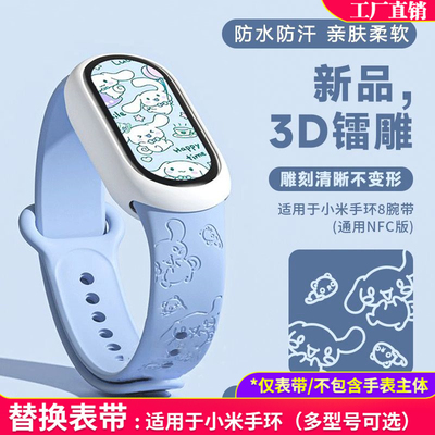 适用小米手环9/8/7/6/5/4/3腕带百搭替换表带nfc版通用雕刻玉桂狗