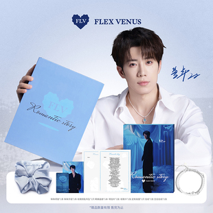 【鹭卓挚爱同款】FLV x 《4 In Love》Romantic story限定礼盒