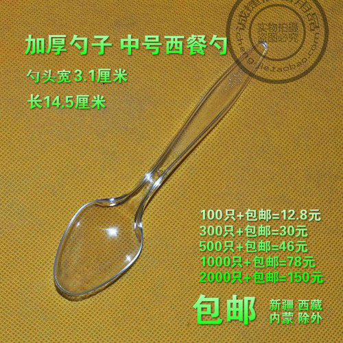 一次性塑料勺子透明批发包邮