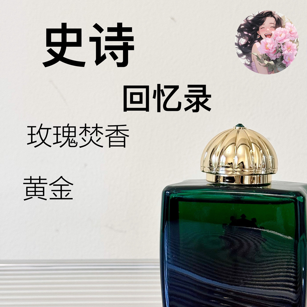 满39包邮 史诗女士焚香玫瑰间奏曲回忆录模男士香水正品