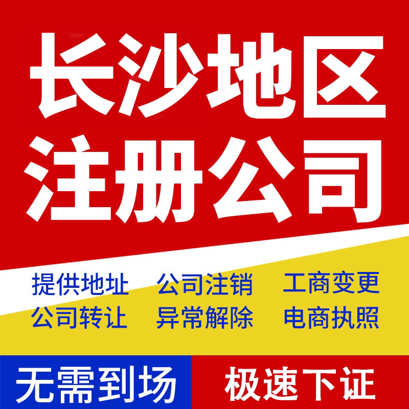 广州北京公司注册财税咨询地址挂靠电商个体营业执照代办注销变更