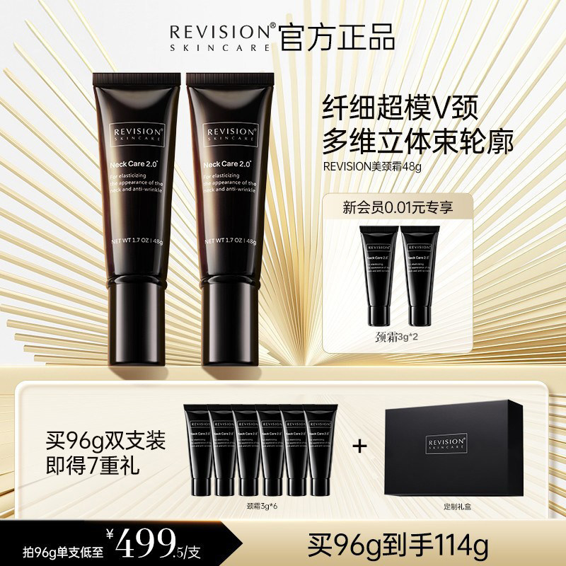 REVISION黑天鹅颈霜颈部护理