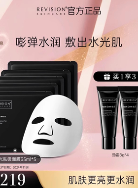 REVISION水光睡眠面膜熬夜减少暗沉焕颜补水保湿面膜柔嫩肌肤