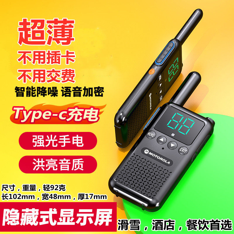 摩托罗拉对讲机一键对频迷你小型户外5000公里大功率工地酒店对讲