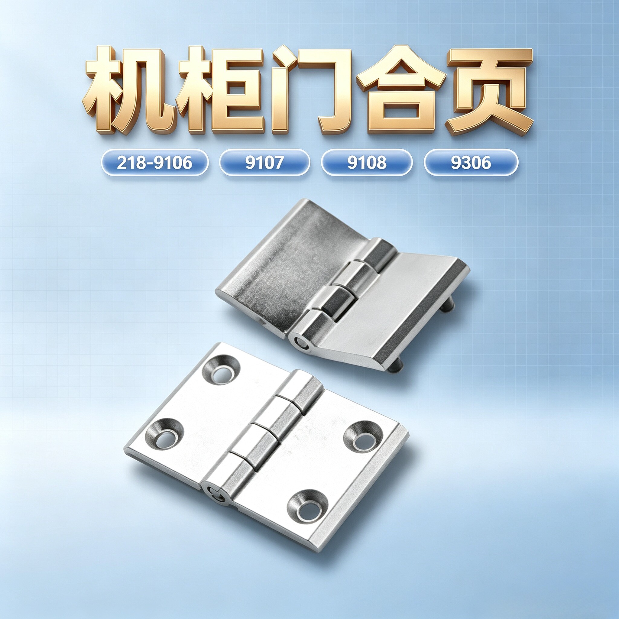 戴乐克外露式机柜门合页