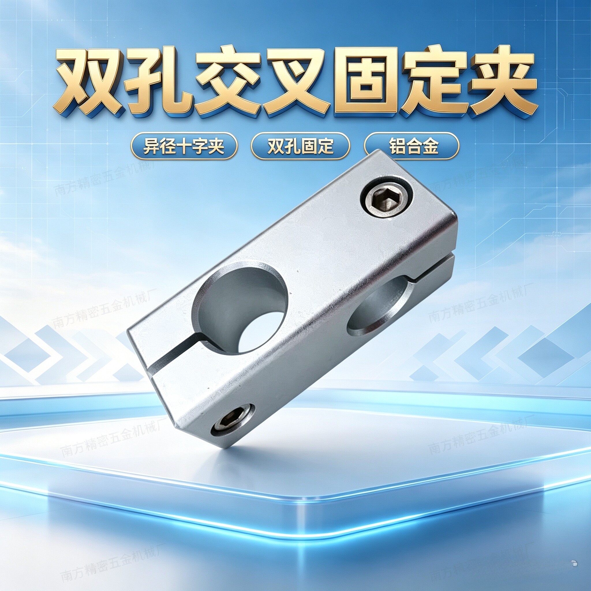 CCD红外读码十字固定夹
