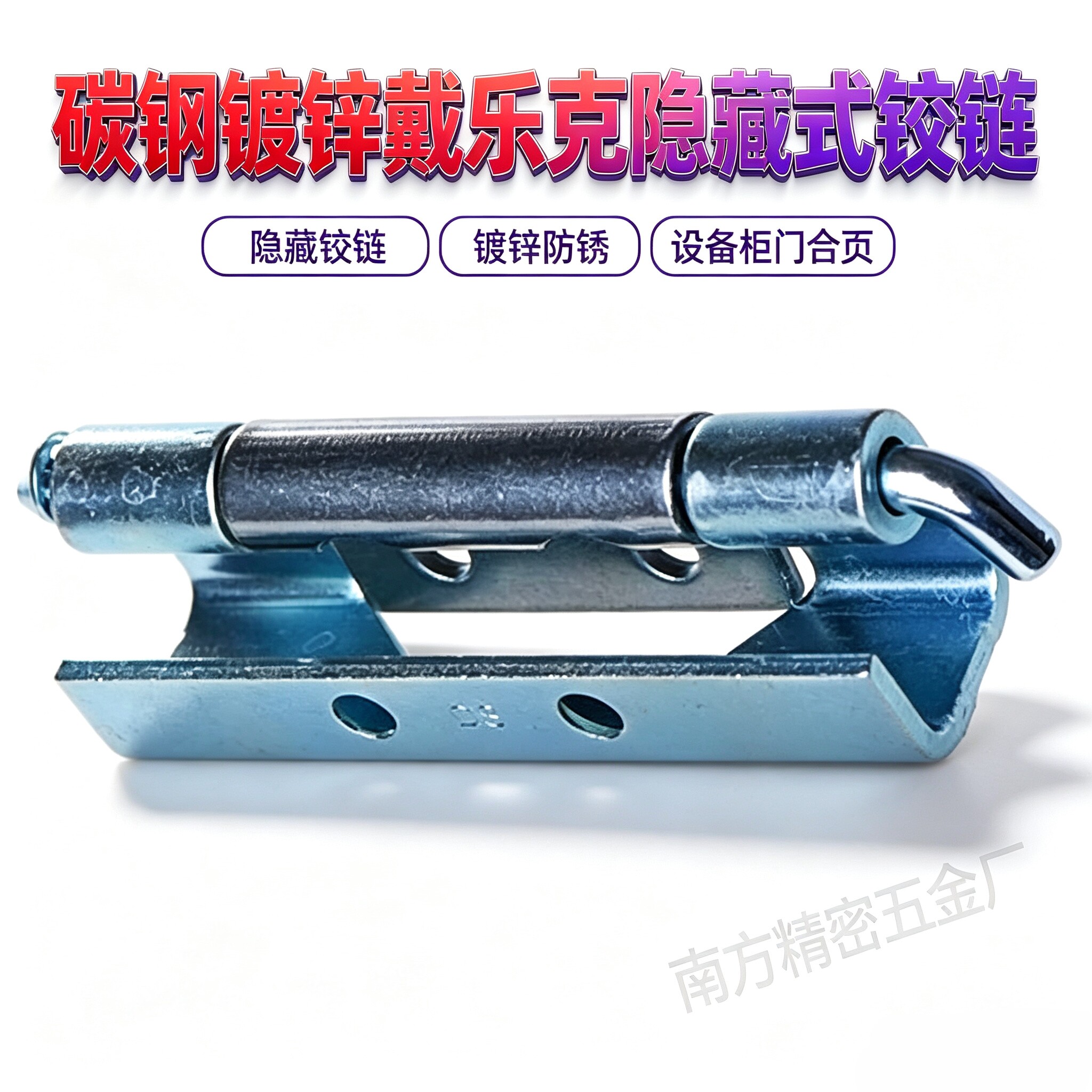 碳钢镀锌戴乐克隐藏式铰
