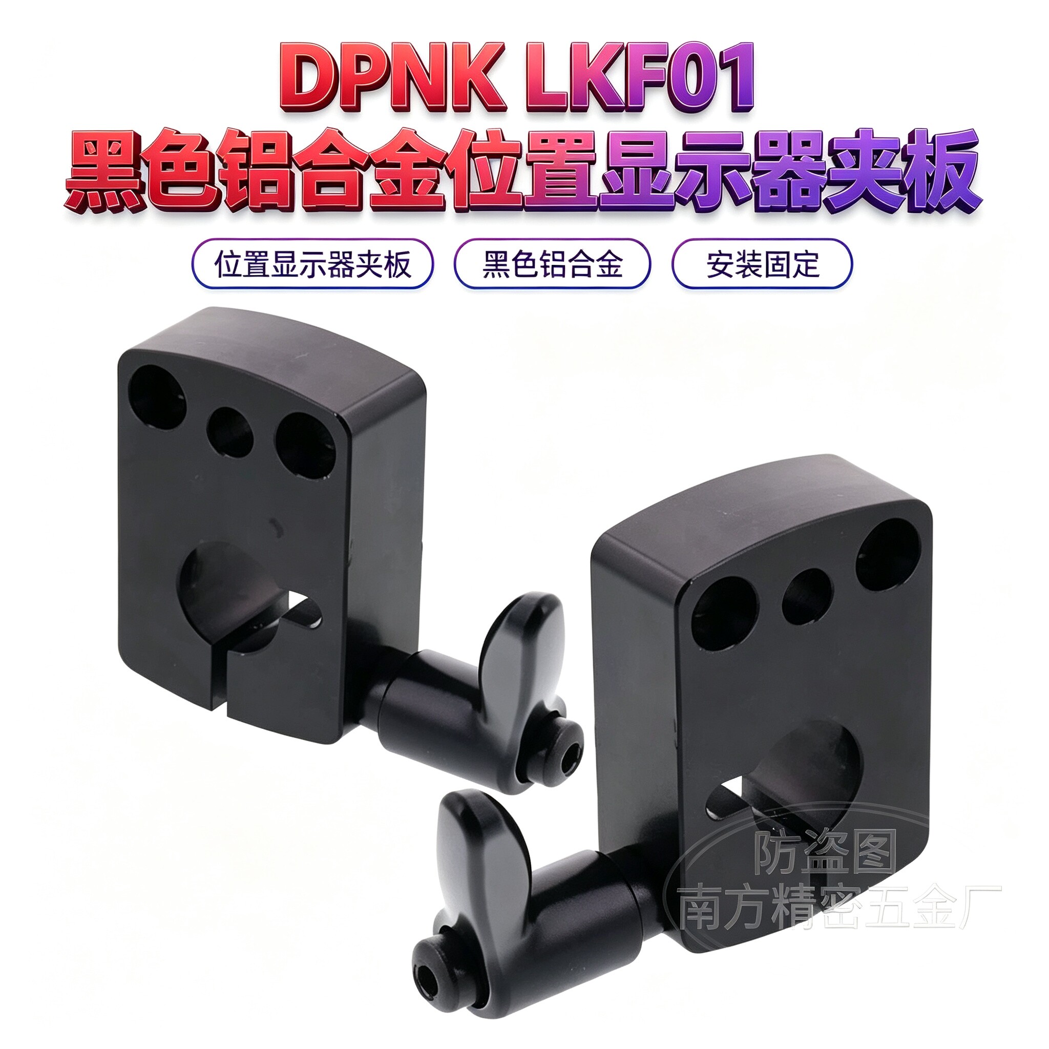 DPNK LKF01-D8/10/12/14发黑铝合金DPNKM小型数字位置显示器夹板