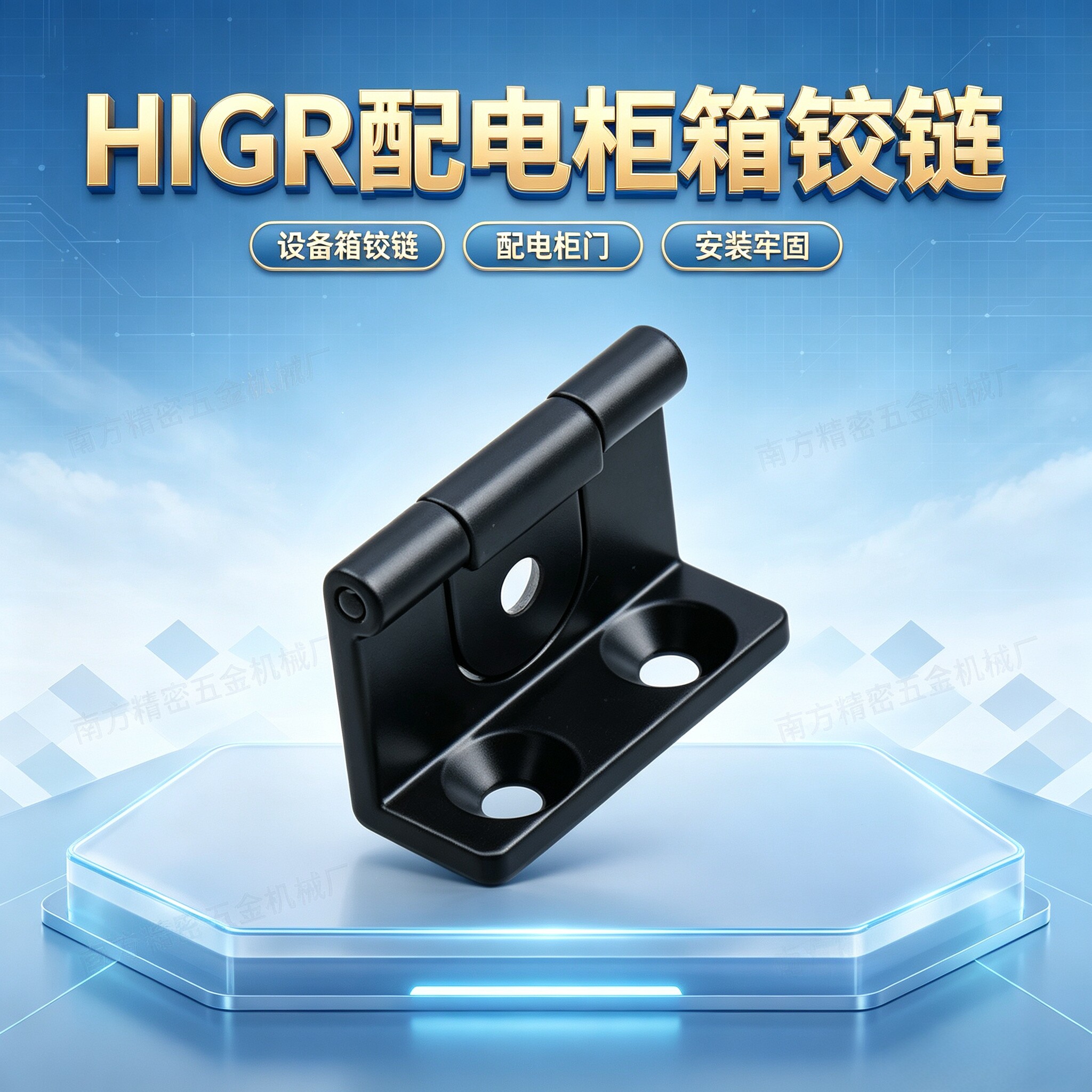 HIGR配电柜箱铰链厂家直发