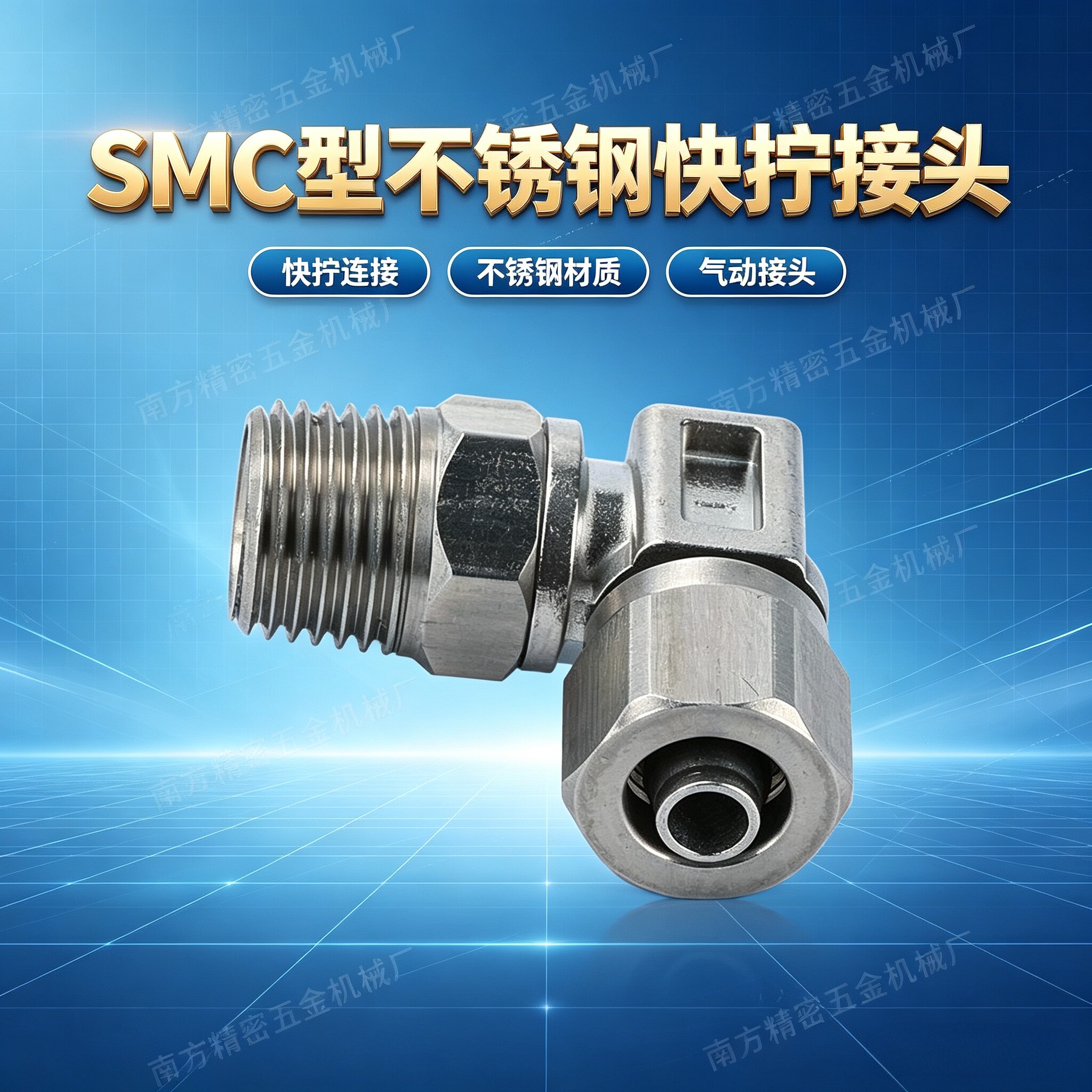 SMC型不锈钢快拧接头KF