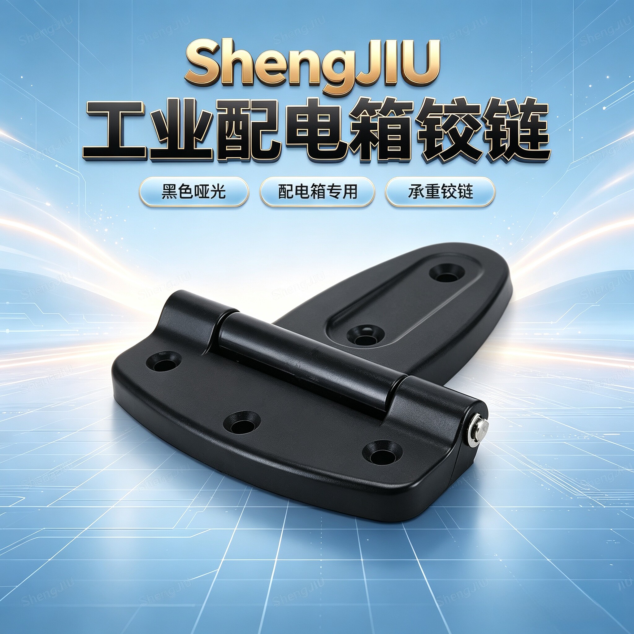 同生久工业尼龙配电柜铰链