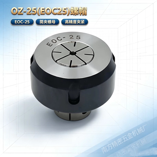 铣刀OZ-25螺帽柄压帽EOC