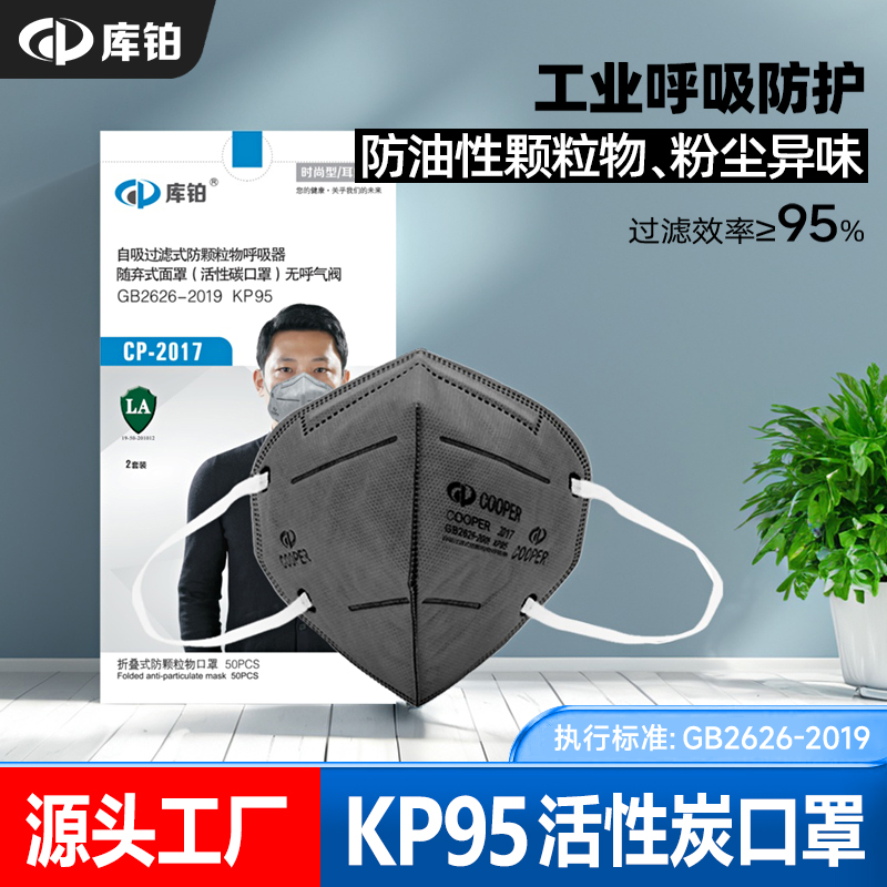 库铂耳戴式KP95防尘口罩活性炭防油烟异味粉尘颗粒物LA认证CP2017