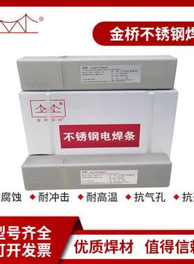 天津金桥G207不锈钢焊条-E410-15铬不锈钢电焊条3.2/4.0mm