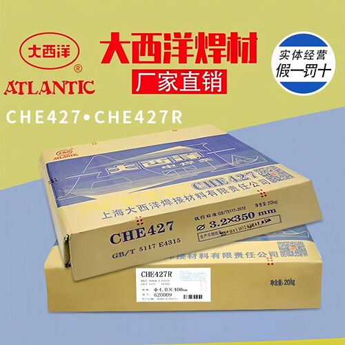 大西洋CHE58-1低合金高强度电焊条CHE507RH J607RH J557RH J707RH