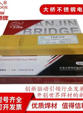 供应天津大桥THA412不锈钢焊条A412 E310Mo-16耐高温焊条