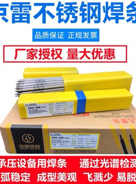 京群京雷焊材GES-308 A102 E308-16 白钢焊条 E304用2.5 3.2 4.0m