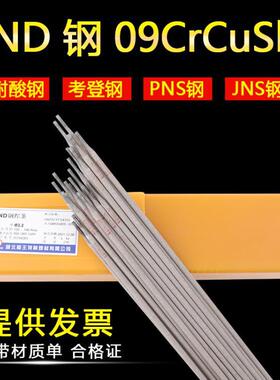 考登钢耐候钢ND钢09CrCuSb焊条焊丝PNS.JNS耐酸钢J427CrCuSb焊条