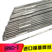 3焊丝Inconel因康镍600焊条2.0 ERNiCr 3镍基焊丝ERNiCrFe 2.5