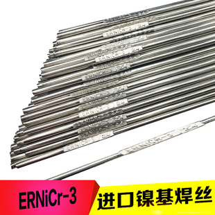 ERNiCr-3镍基焊丝ERNiCrFe-3焊丝Inconel因康镍600焊条2.0/2.5