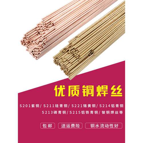 S201紫铜焊丝S214铝青铜S211硅青铜S221锡黄铜S213磷青铜氩弧焊丝