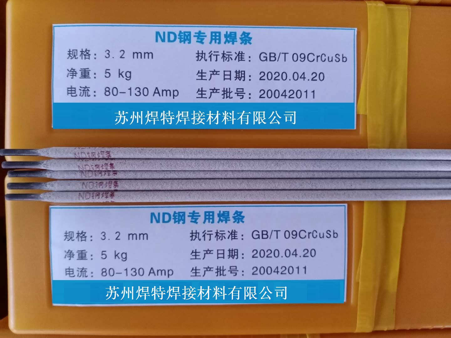 ND钢焊条 09crcusb钢专用焊条 ND钢焊条 耐酸碱腐蚀09CrCuSb焊条