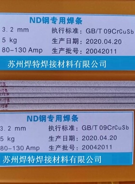 ND钢焊条 09crcusb钢专用焊条 ND钢焊条 耐酸碱腐蚀09CrCuSb焊条