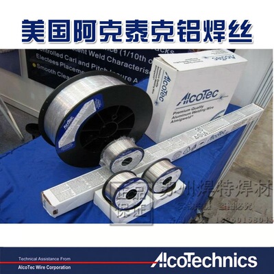 美国阿克泰克AlcoTec  ER4043 4047铝硅ER5183 ER5356铝镁焊丝1.2