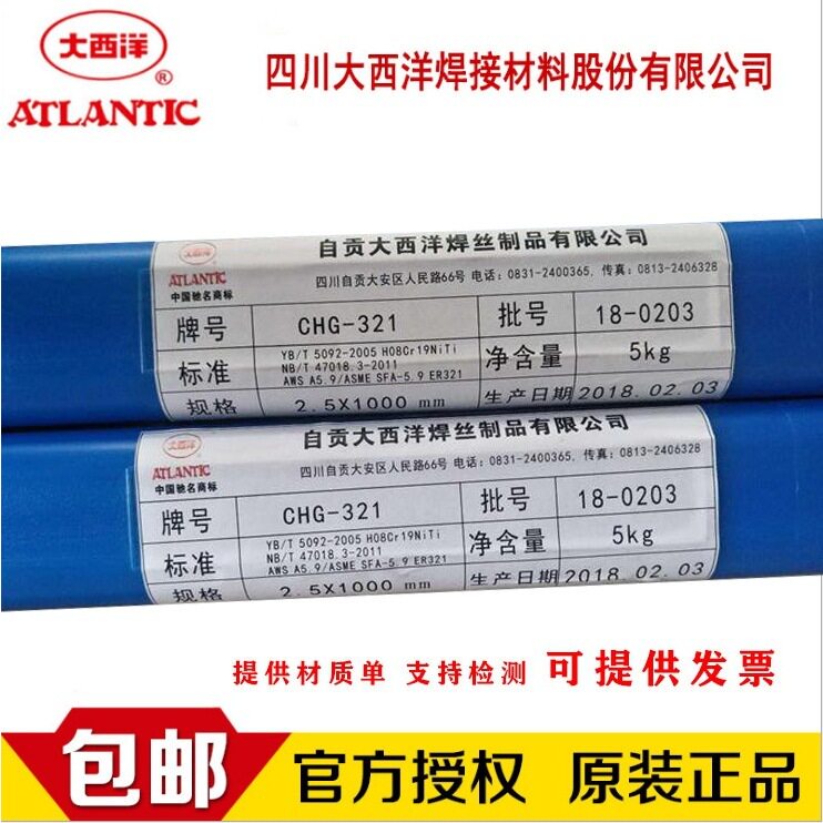 四川大西洋CHG-SHA抗氢钢氩弧焊丝CHG-SH CHG-SH53 CHG-S5电焊丝