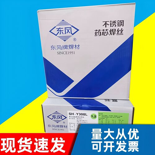 东风焊材 不锈钢药芯焊丝 SH.Y308L 309L 316L 347 2209 2594