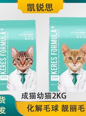 凯锐思成猫猫粮2kg通用型天然猫粮专用鱼肉海洋鱼深海鱼天然粮4斤