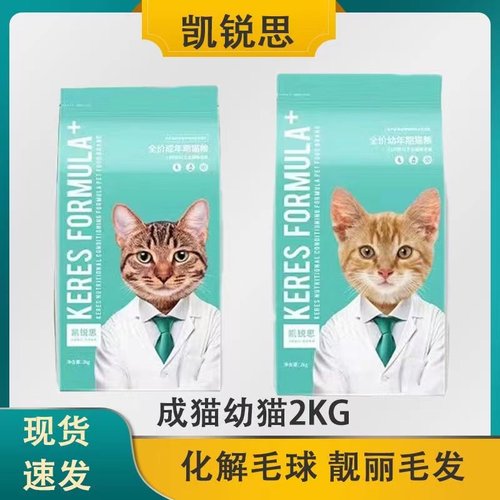 增肥发腮凯锐思成猫山东鱼肉