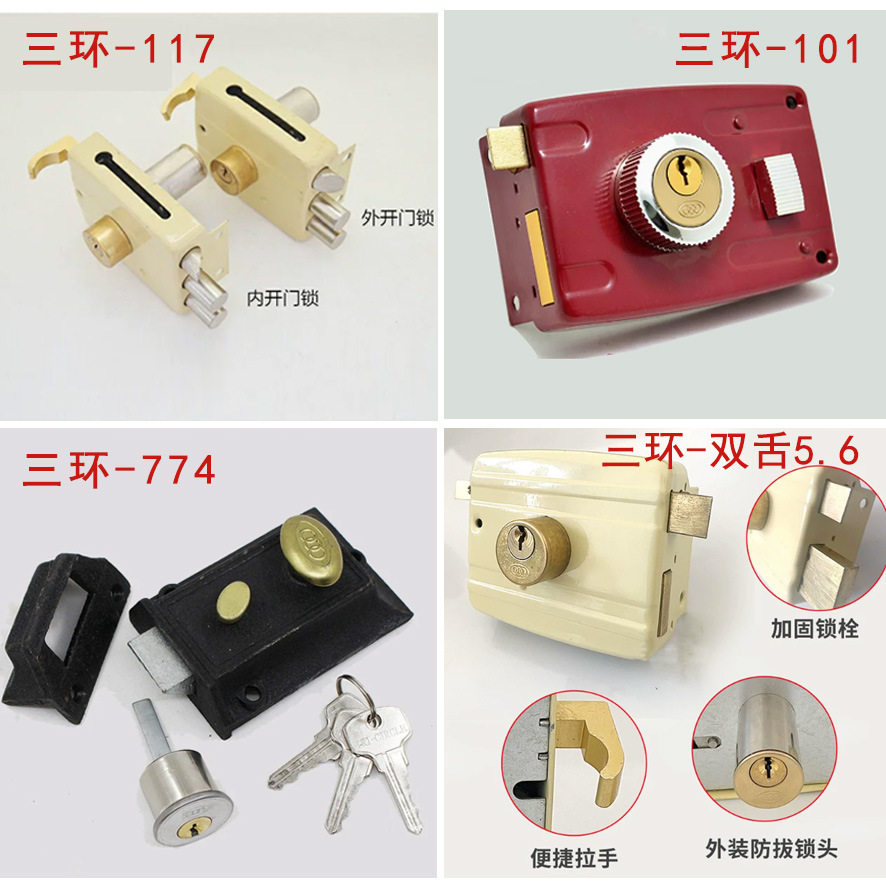 三环老式防盗锁铁门防盗门锁外装门锁大门锁三环117/101/774/5.