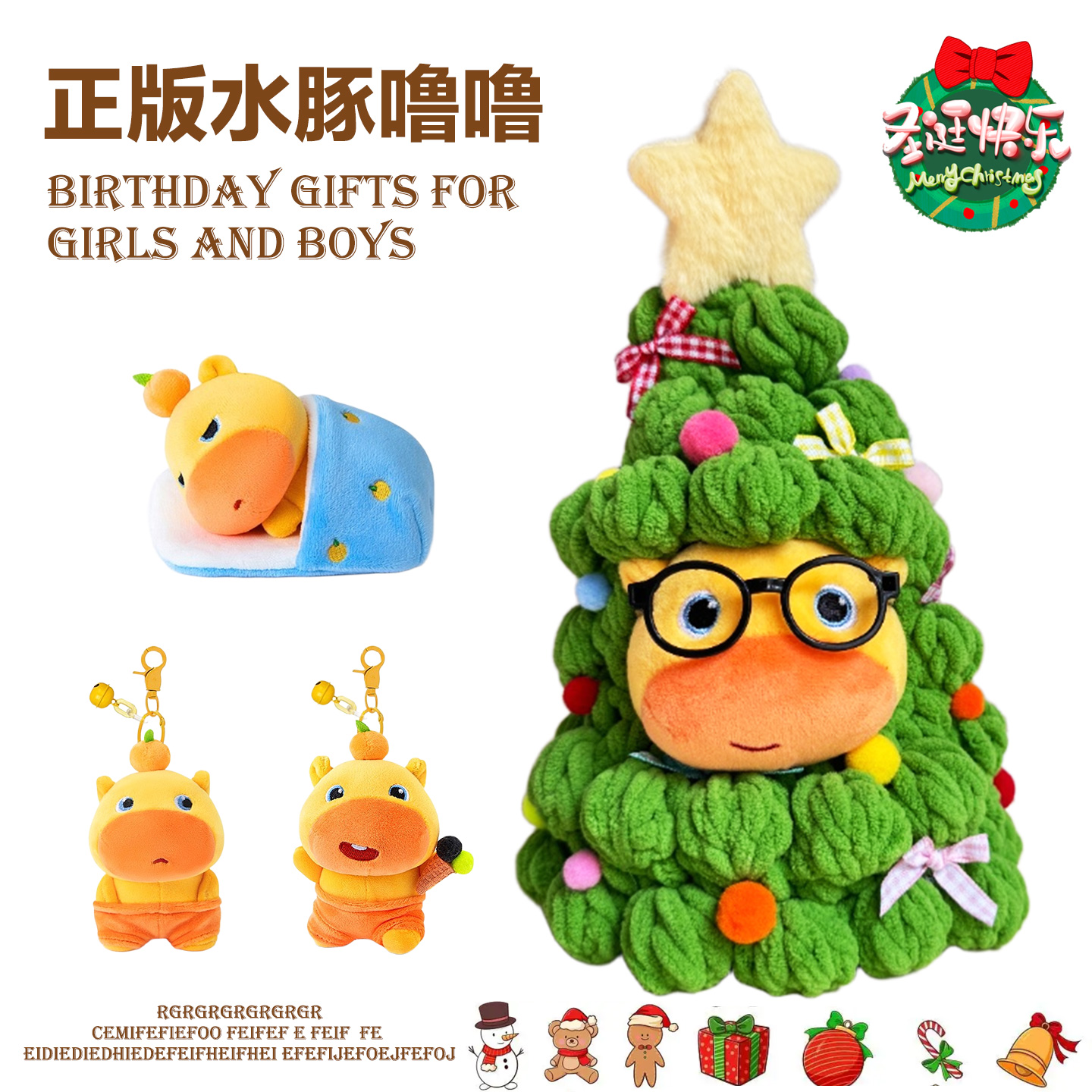 正版水豚噜噜挂件生日礼物圣诞节