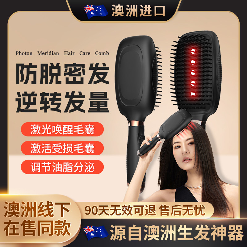 震动按摩梳防脱发护理新生发苗EMS微电流红外激光经络健发梳