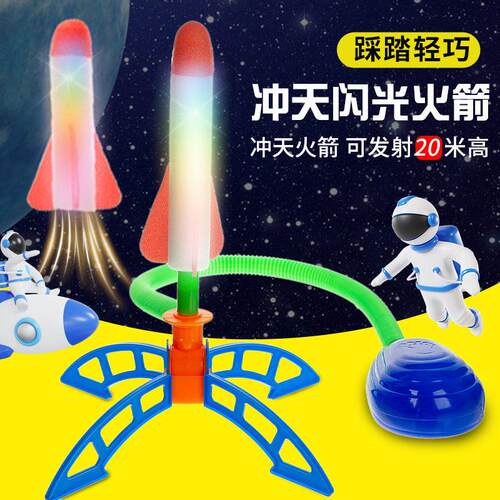 脚踩冲天小火箭户外发光弹射飞天闪光发射火箭炮地摊玩具