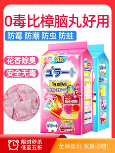 日本樟脑丸家用无毒衣柜防霉花香去湿防潮香包衣服防蛀除味