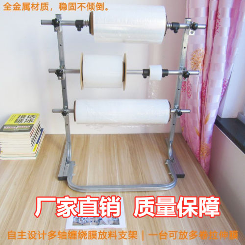 多卷气泡膜打包支架电商可调节打包架气泡膜支架珍珠棉打包膜支架