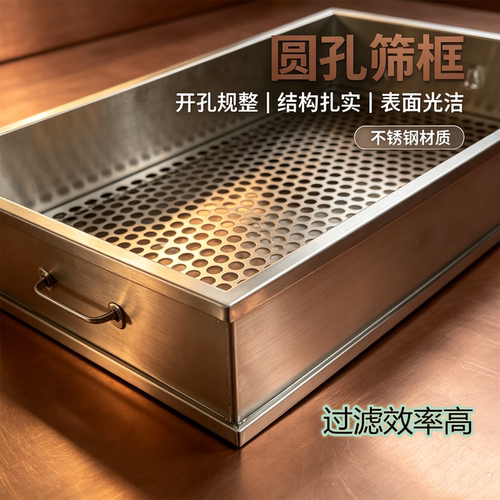 板栗专用筛网分样筛花生专用筛不锈钢长方形炒瓜子专用筛子家用