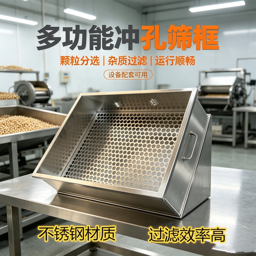 瓜子专用筛炒板栗筛网花生米长方形筛子不锈钢过滤过滤筛长孔大豆