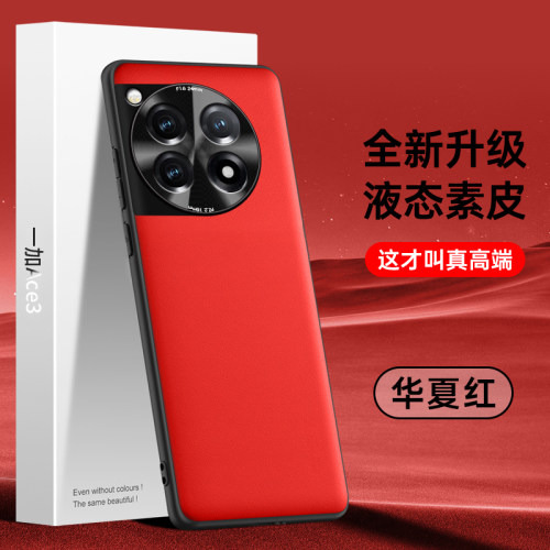 适用一加ace3手机壳新款素皮保护套全包防摔1+ace3新品手机套onep